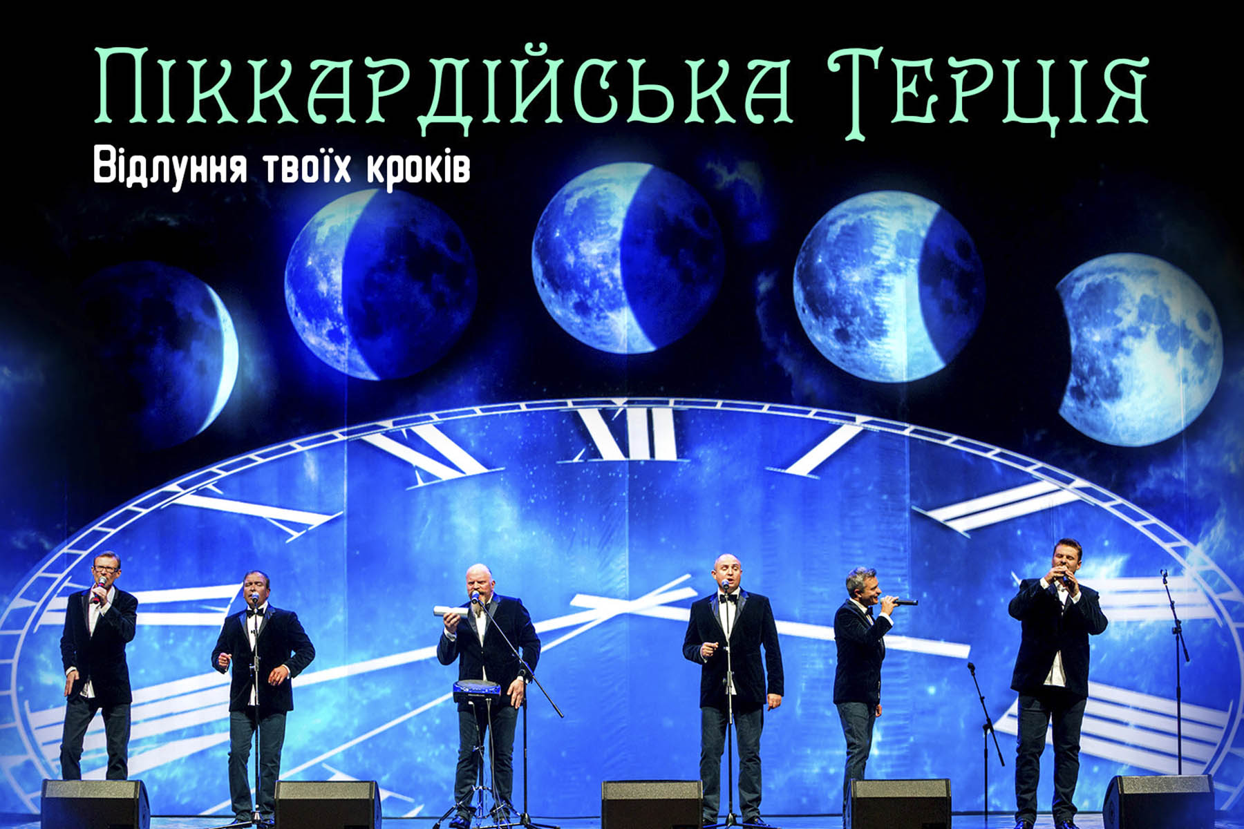 terciya Новини &mdash; UA MUSIC | Енциклопедія української музики