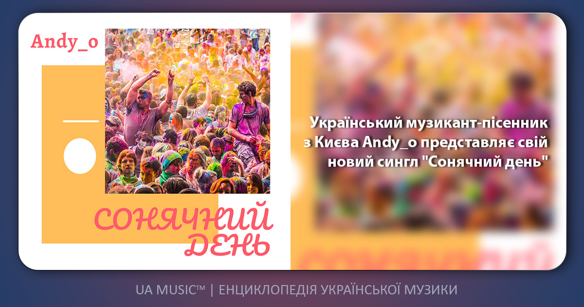 Andy_o Новини UA MUSIC | Енциклопедія української музики