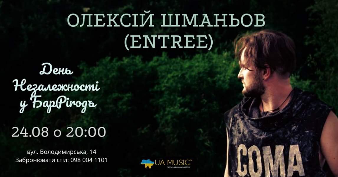 FB_IMG_1566047841423 Новини &mdash; UA MUSIC | Енциклопедія української музики