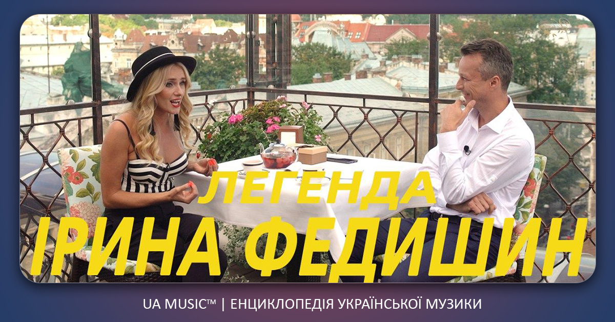 legenda_fedishina_uamusic Новини UA MUSIC | Енциклопедія української музики