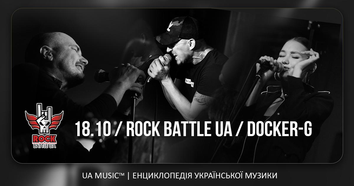 rockbattle04102020 Особливо &mdash; UA MUSIC | Енциклопедія української музики