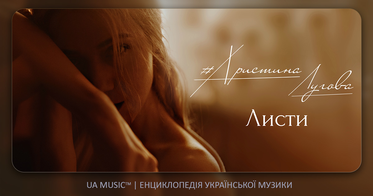 lugova Новини UA MUSIC | Енциклопедія української музики