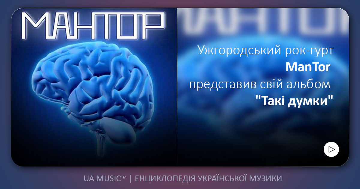 mentor Новини UA MUSIC | Енциклопедія української музики