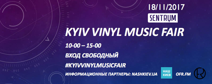 VINYL Головні музичні події листопада в Києві &mdash; UA MUSIC | Енциклопедія української музики