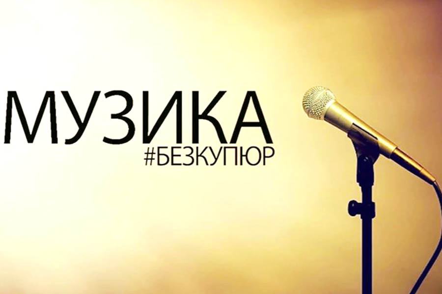 bezkupur Новини &mdash; UA MUSIC | Енциклопедія української музики