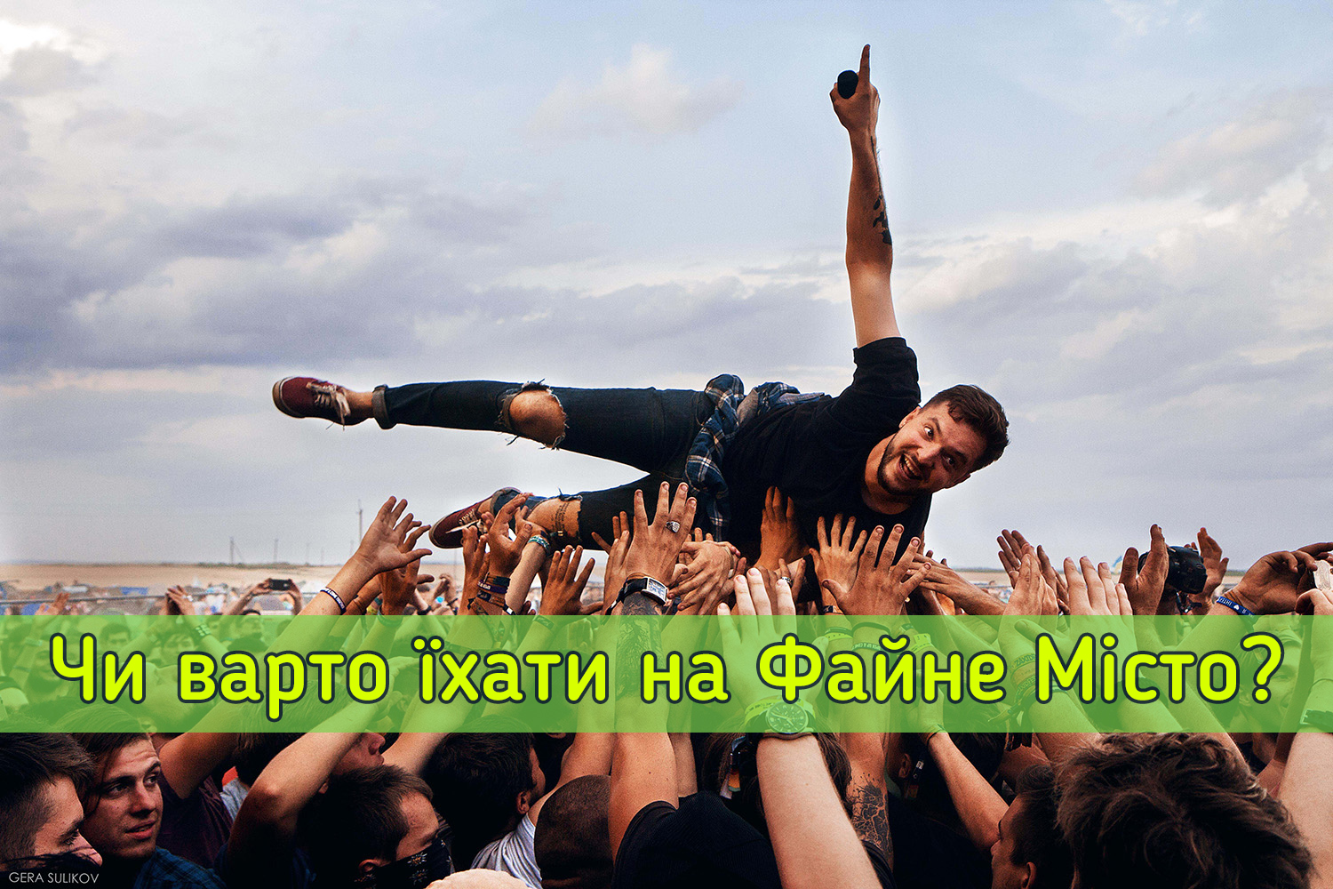 0111 Фестиваль &mdash; UA MUSIC | Енциклопедія української музики