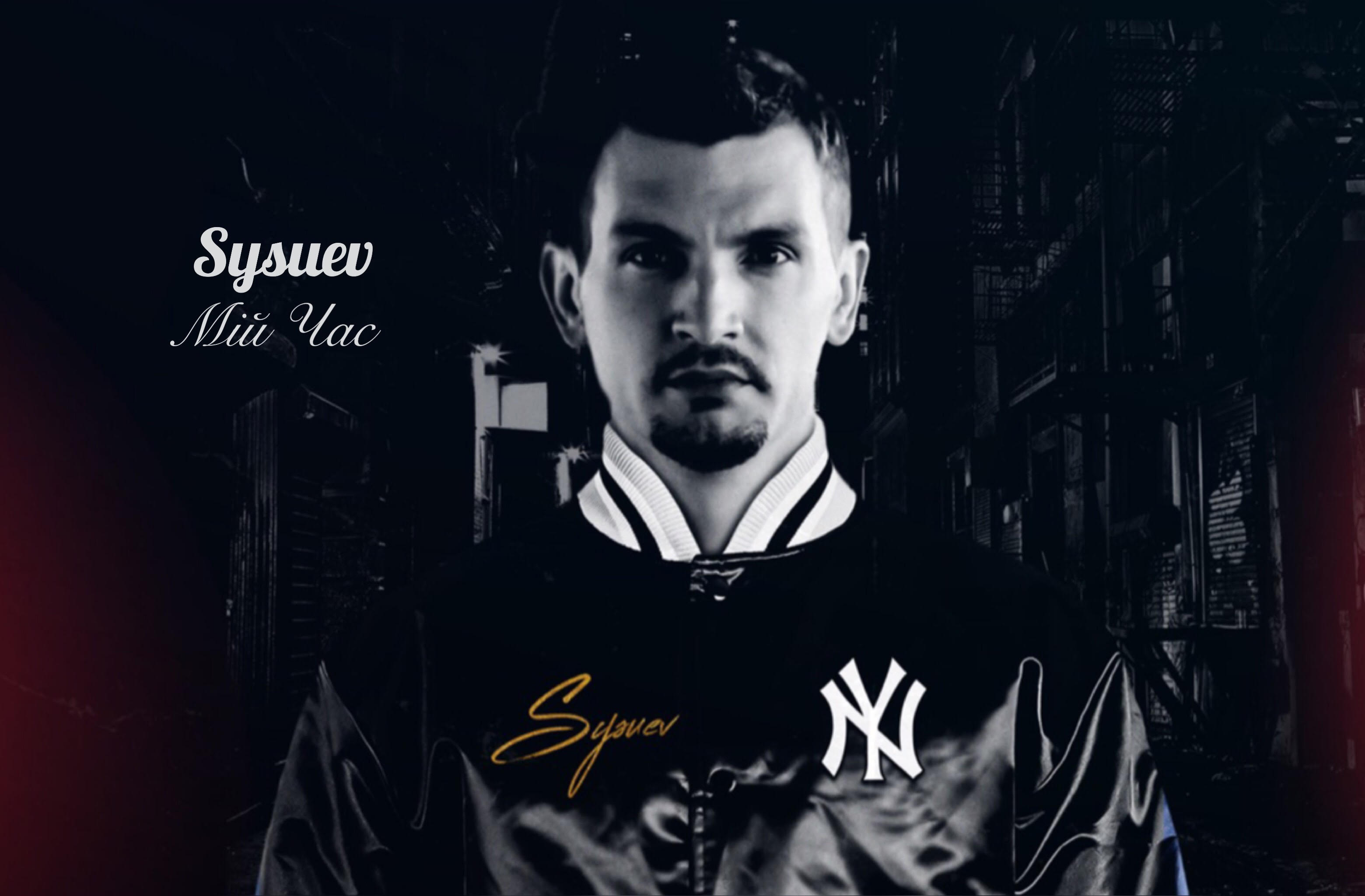 Sysuev_Мій_Час Sysuev - 'Мій Час' &mdash; UA MUSIC | Енциклопедія української музики