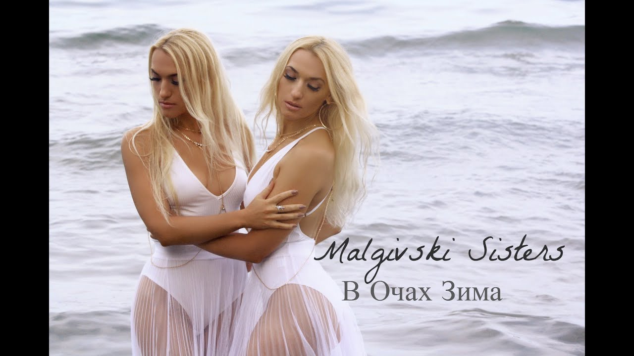 v-ochah Malgivski Sisters - В очах Зима &mdash; UA MUSIC | Енциклопедія української музики